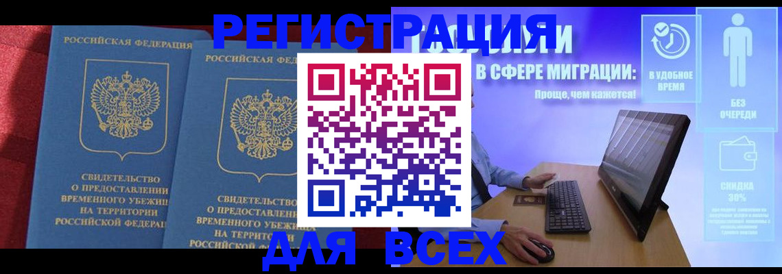 временная регистрация купить в Шумерле