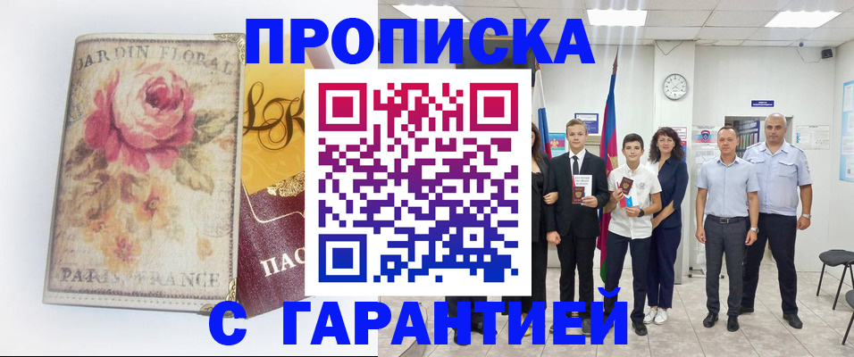 купить прописку в Шумерле